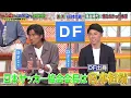 Download Lagu ジャンクSPORTS 2025.7.12 サッカー フォワードVS ディフェンダー VS ゴールキーパー