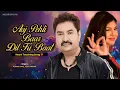 Aaj Pehli Baar Dil Ki Baat Ki Hai | Kumar Sanu , Alka Yagnik | Tadipaar | @Melodious 90s #kumarsanu