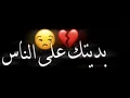 حسافه يوم كبرناك ||دلعناك عادل ابراهيم شاشة سوداء حالات وآتس بدون حقوق ترند تيك توك جديد عديم للوفاء