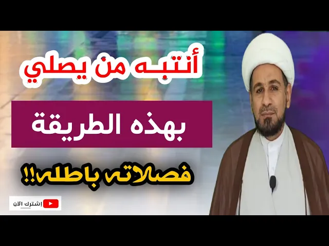 ⁣أنتبـه.. الصلاة على الكرسي باطلة في هذه حالة.. كما ذكر السيد السيستاني دام ظله