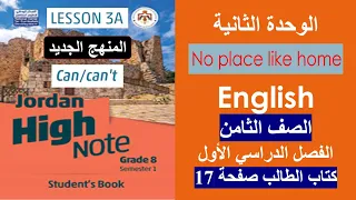 انجليزي الصف الثامن كتاب الطالب صفحة 17 شرح قاعدة Can و Can T الفصل الأول 