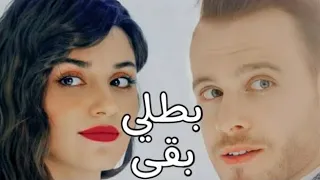 بطلي بقى     رامي صبري                      ايدا وساركان دندنها