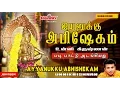 Lagu அய்யனுக்கு அபிஷேகம்| Ayyanukku Abhishekam | Unnikrishnan | Ayyappan Songs in Tamil
