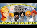 Download Lagu 🛑 Live | Gurudwara Rakab Ganj Sahib Delhi | Parkash Purab Guru Harkrishan Sahib Ji | Morning Samagam