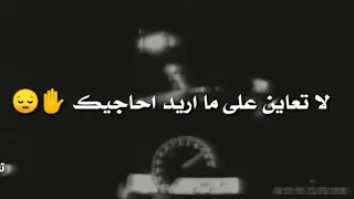 حسين فاخر  لاتعاين على ما اريد احاجيك  تفحيط بطح سرعه  حالات واتساب دندنها