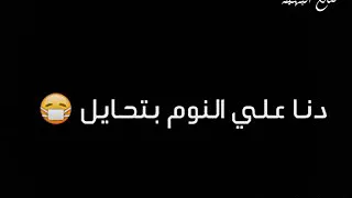 حالات واتس اغانى  هو انت تعرف عنى ايه دندنها