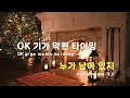 [TJ노래방] SKY PASS - OSUN(권오선),MASON HOME(Feat.바비)(Prod.GRAY) / TJ Karaoke