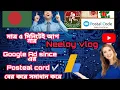My area postal code zip code vlog Bangla Neeloyvlog