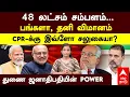 Download Lagu Vice President Election | 48 லட்சம் சம்பளம் பங்களா தனி விமானம் CPR-க்கு இவ்ளோ சலுகையா? Radhakrishnan