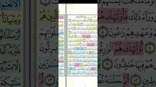 تثبيت وتربيط الربع الأول من سورة المؤمنون من أية ١ حتى ايه ٣٥ 