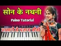 Lagu सोन के नथनी!!Cg Song!!Paino Tutorial!!Son ke Nathni!!Cg Paino
