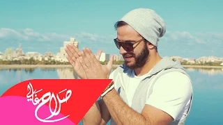 صلاح غالي يا ويله فيديو كليب 