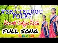 Download Lagu Chintha Chettu Needa FULL SONG| Latest Folk cover Song | #JYOTHIMUDHIRAJ | #Shirisha