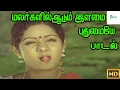 Download Lagu மலர்களில் ஆடும் இளமை புதுமையே மனதுக்குள் || Malargalil Aadum Ilamai || Melody H D Song