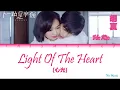 Download Lagu Hu Xia (胡夏) - Light Of The Heart (心光) [Find Yourself (下一站是幸福) OST]