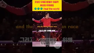 세상은 치유하는 유일한 노래 Michael Jackson Heal The World 