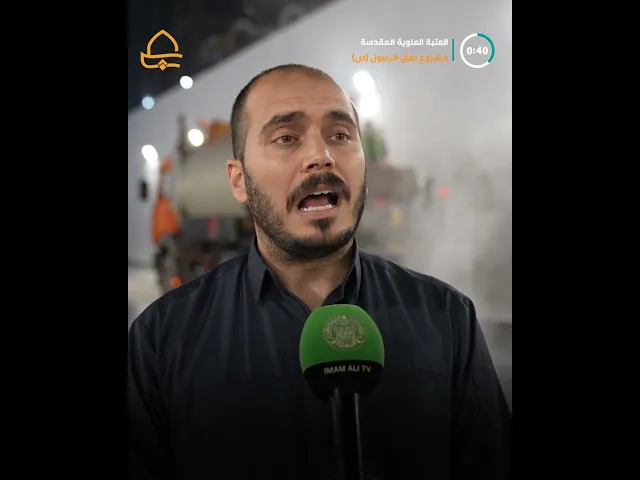 ⁣الوصول إلى المراحل النهائية لإكمال نفق الرسول (ص) وهي مرحلة فرش طبقة البرايم كوت