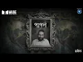 Download Lagu Pagol - পাগল  | Ashes | Official Music Video