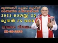 Download Lagu (  മൂന്നാം ദിവസം )  മട്ടാഞ്ചേരി കൂനൻ കുരിശ് ബൈബിൾ കൺവെൻഷൻ  22-08-2025