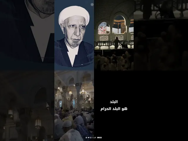 ⁣القداسة المضاعفه حول الكعبة المشرفة ؟؟ .. الشيخ احمد الوائلي رحمه الله