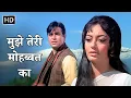 Lagu Mujhe Teri Mohabbat Ka | Aap Aye Bahaar Ayee (1971) | Lata Mangeshkar, Mohd. Rafi | 70s Hit Sad Song