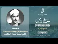 Download Lagu 106 Surah Quraish With English Translation By Sheikh Muhammad Siddiq al Minshawi
