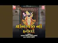 Download Lagu Hare Vhala Aarji Amari