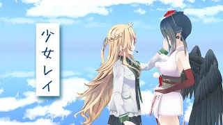 【#Twilime】少女レイ 歌って踊ってみた【にじさんじ/東堂コハク/山神カルタ】