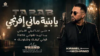 ي ا بني ة مان ي افرنج ي                                  كامل محمد                      دندنها