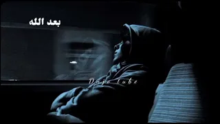 النقشبندي    وانظر لحالي في خوف وفي طمع بدون موسيقى    دندنها