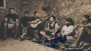 Squad Vibes Vabene سكواد فايبز فابيني Cover Reda Taliani 