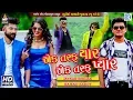 Download Lagu Ek Taraf Yaar Ek Taraf Pyaar | Jaykar Bhojak, Rajesh Barot | New Gujarati Song | RDC Gujarati