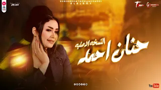 النسخه الاصليه حنان أحمد   ياعم بقولك أنا   نسخه لن تتكرر اسمع الشويه دول      دندنها