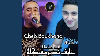 رافد الطويلة خايف ندير مشكلة 