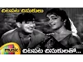 Download Lagu Chitapata Chinukulu Songs | Chitaa Pataa Chinukulatho Song | Akka Chellelu Telugu Movie | Krishna