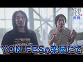 Download Lagu YON FESの楽屋に潜入