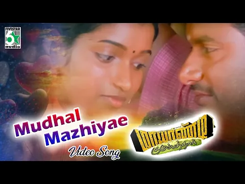 Download MP3 Mudhal Mazhaiyae Video Song | Mayandi Kudumbathar | TharunGopi | Balram | Saindhavi | Sabesh Murali