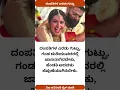 Download Lagu ದಂಪತಿಗಳ ಎರಡು ಗುಟ್ಟು #kannada #motivationlines #youtubeshorts