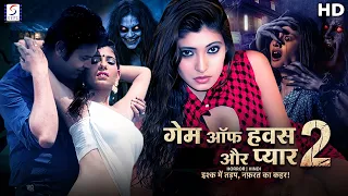 गेम ऑफ हवस और प्यार 2 - Game OF Hawas Aur Pyaar 2 || Hindi Full Movie || New Hindi Full Action Movie