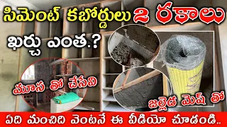 2 different types of cement cupboards price in telugu 2bedroom cupboard shelves cost full details