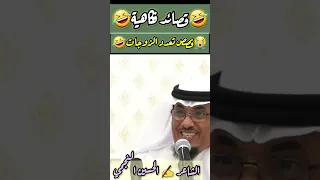 قصائد فكاهية تعدد الزوجات 