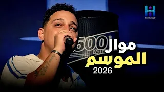 أجمد حفلات الساحل مع المايسترو رضا البحراوي   اسمع موال الموسم      دندنها