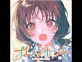 オトメノホンキ