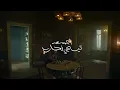 Ahmed Saad - Tigi Nehareb | Official Visualizer - 2025 | احمد سعد - تيجي نحارب