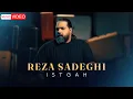 Download Lagu Reza Sadeghi - Istgah | Official Music Video