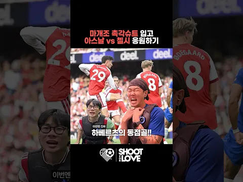 말왕님 마개조 촉각 슈트 입고 축구 봤습니다 ㅋㅋㅋ