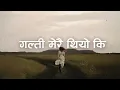 Download Lagu गल्ती मेरै थियो कि | New Sad Nepali Emotional song 2025 |  New Nepali Emotional Song 2025 😭