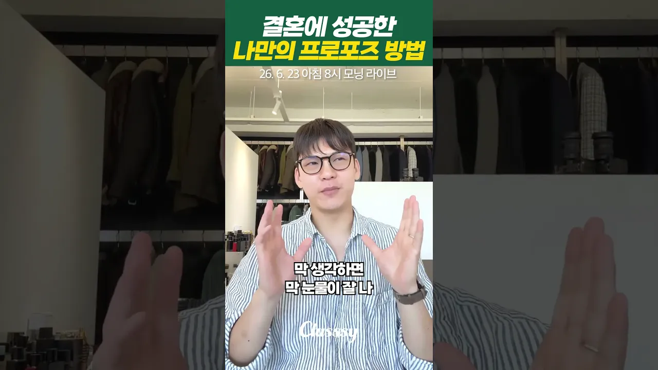 결혼에 성공한 나만의 프로포즈 방법