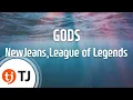 Download Lagu [TJ노래방] GODS(2023 LOL 월드챔피언십주제곡) - NewJeans,League of Legends / TJ Karaoke