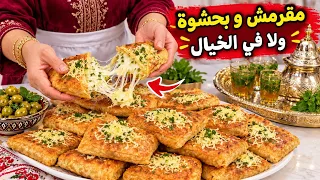 المسمن صغير بلا عذاب محمر  بحشوة بنينة واقتصادية 